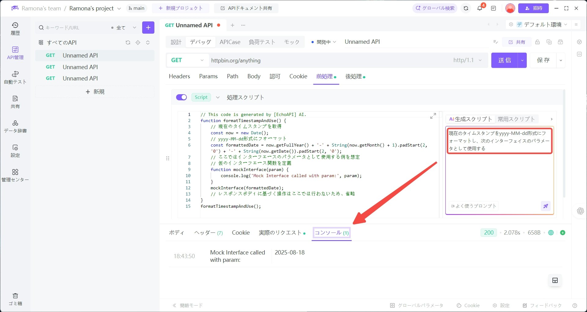 スクリプトエディタを開く.jpg 自然言語で目的を入力.jpg