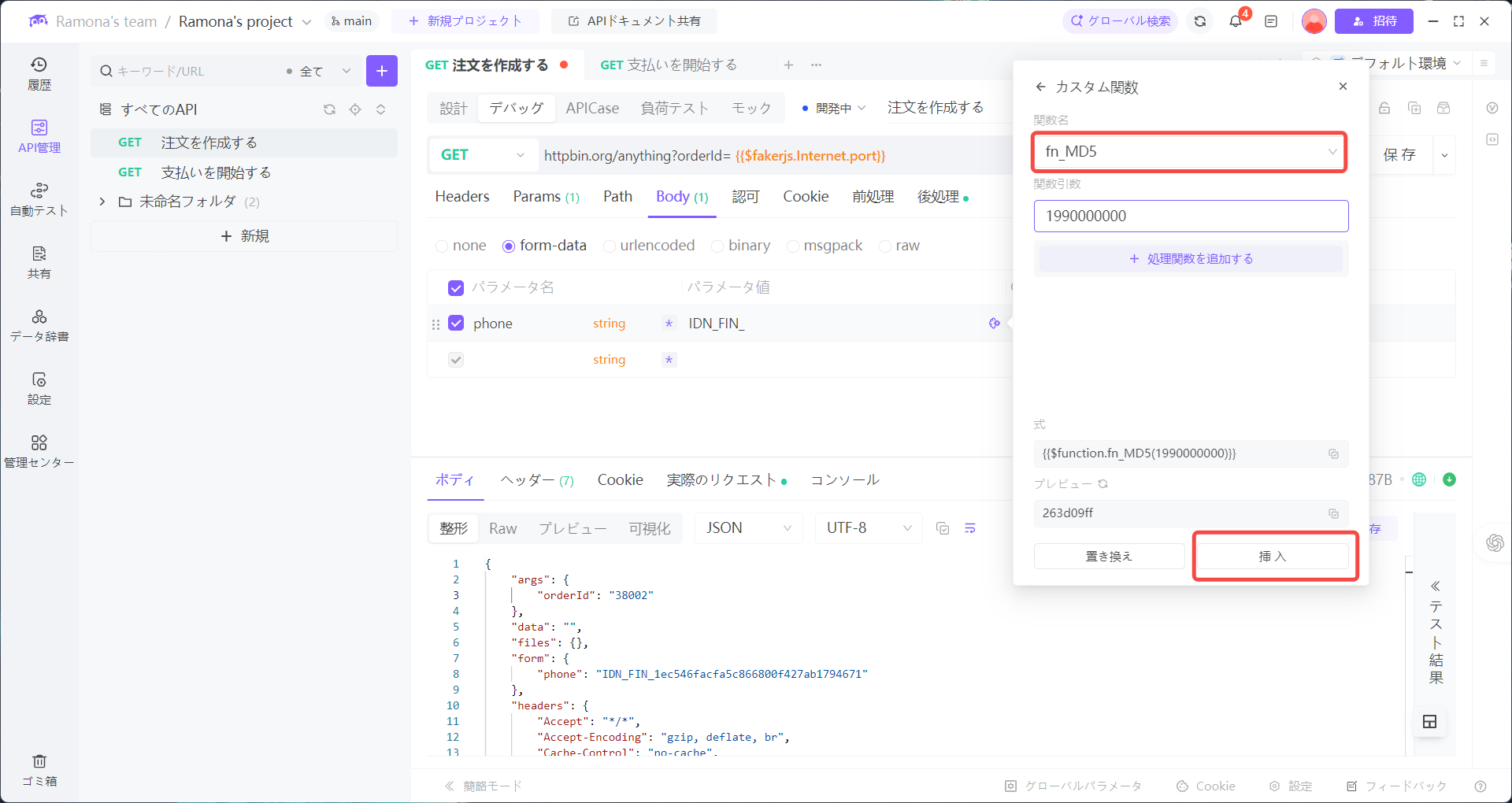 EchoAPIの強力な動的値とカスタム関数機能 パラメータで関数参照設定.png