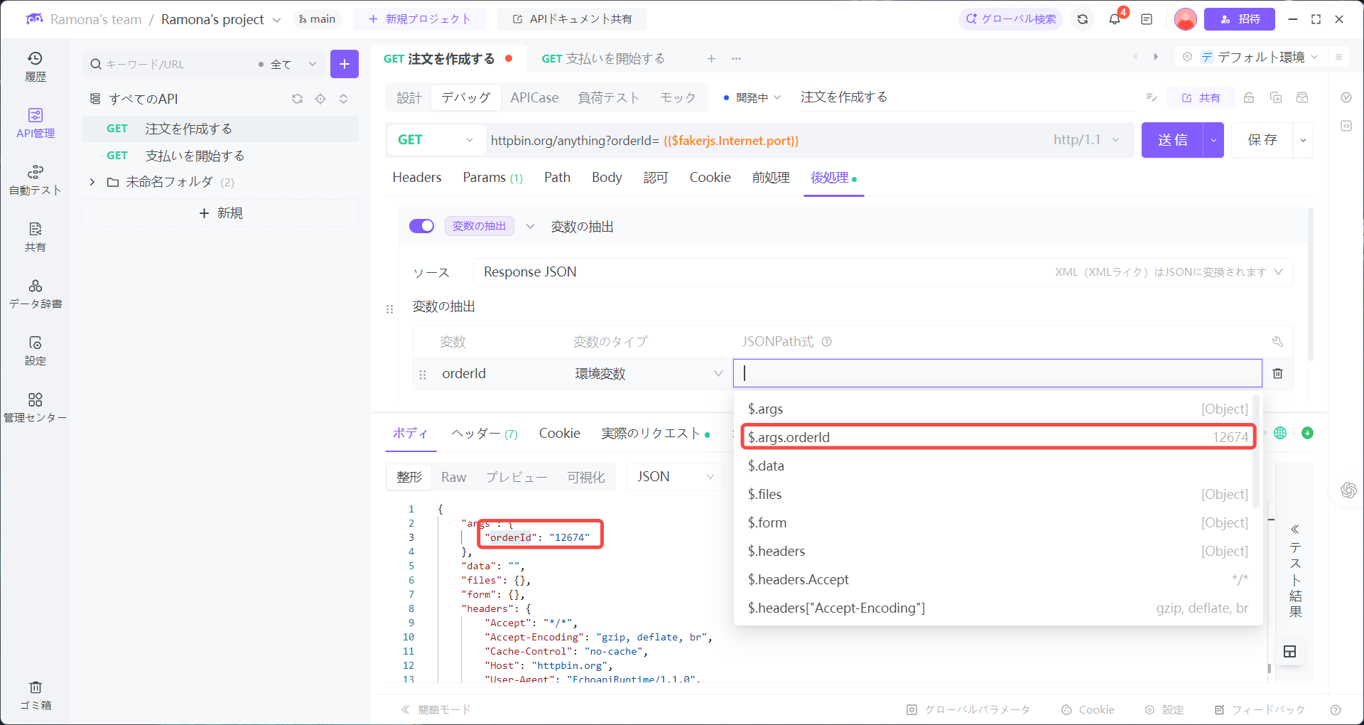 EchoAPIの強力な動的値とカスタム関数機能 EchoAPI環境変数として保存.png