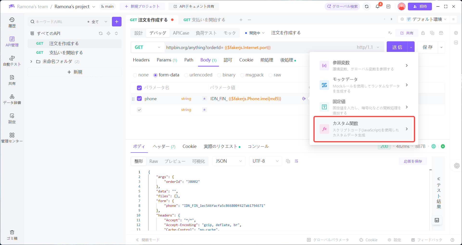 EchoAPIの強力な動的値とカスタム関数機能 カスタム関数をクリック.png