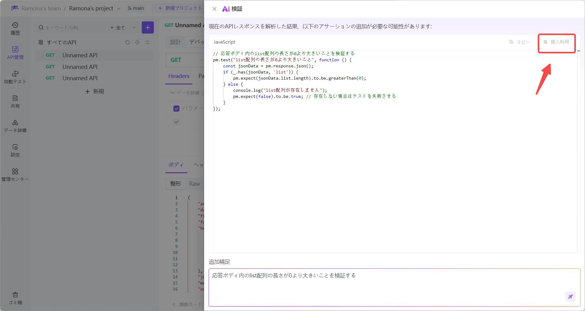 EchoAPI での AI 活用 API テスト:スクリプトとアサーションの完全ガイド.png 生成されたアサーションを適用.png