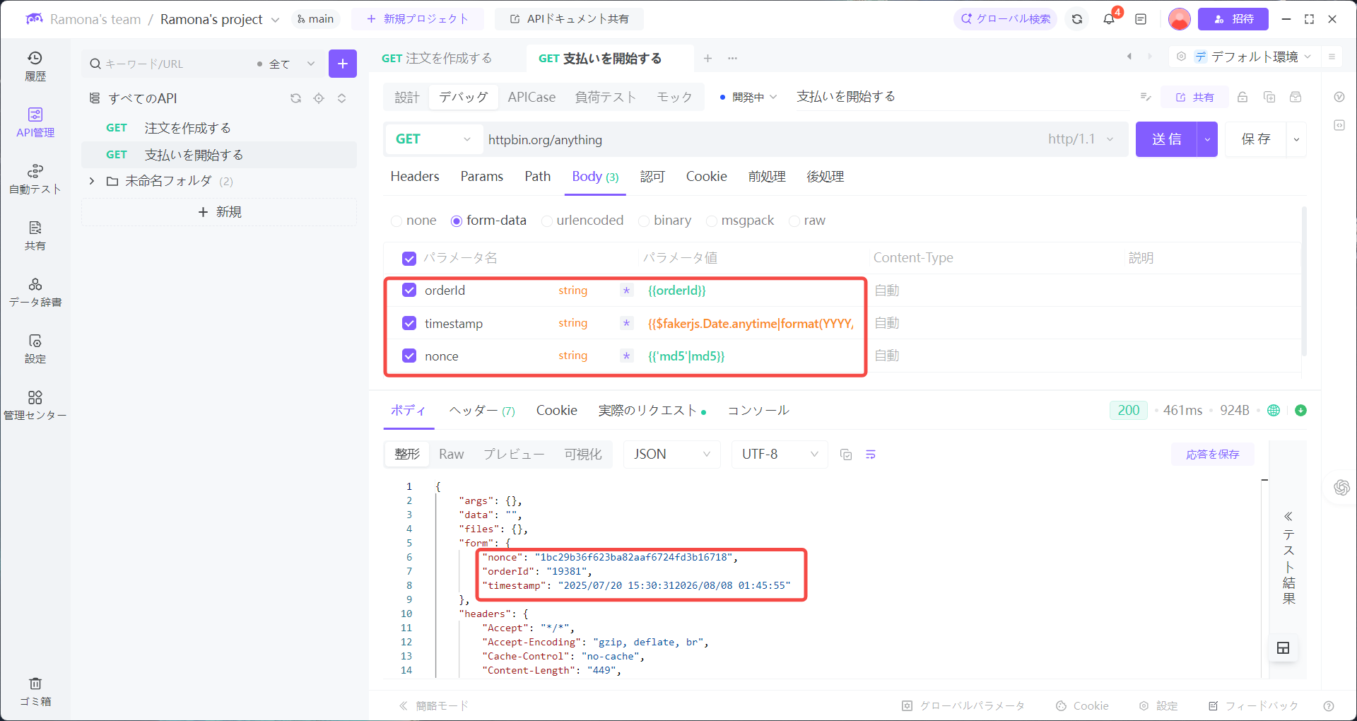 EchoAPIの強力な動的値とカスタム関数機能 EchoAPI動的値の使い方.png