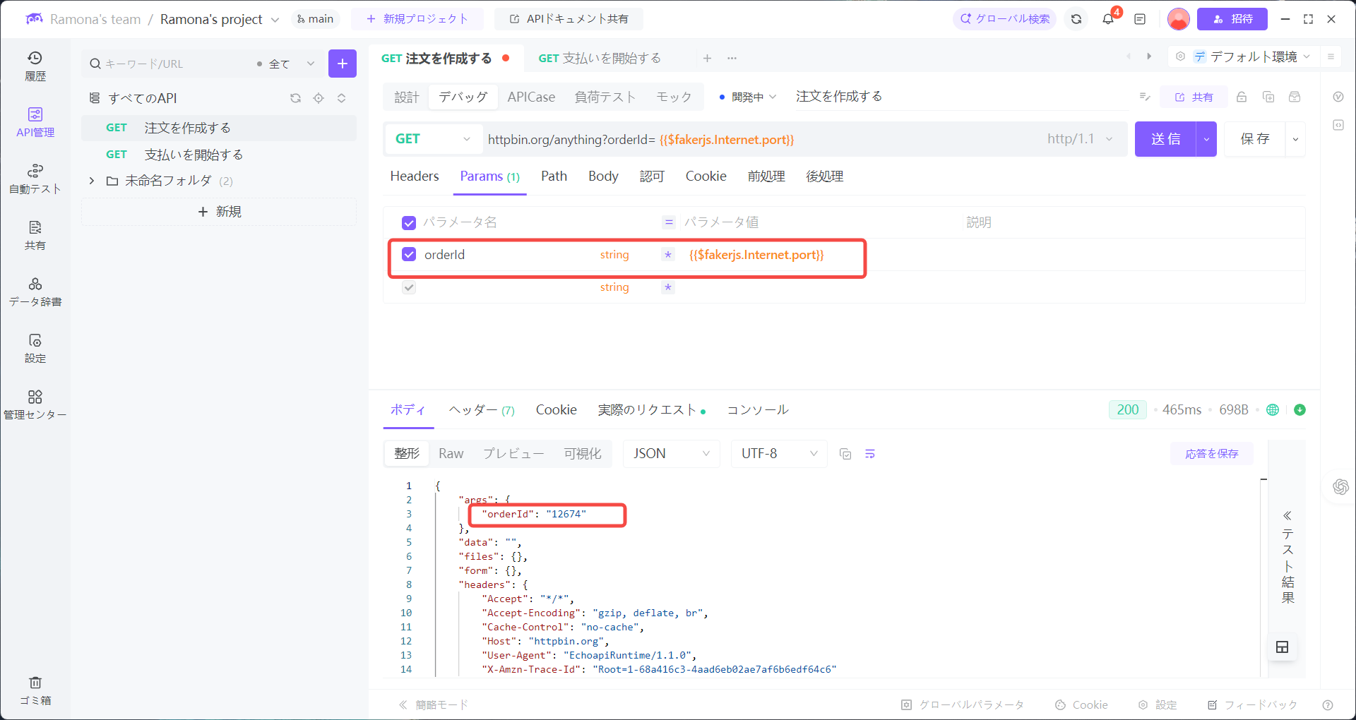 EchoAPIの強力な動的値とカスタム関数機能 EchoAPIAPI 実行でランダム関数の値を確認.png