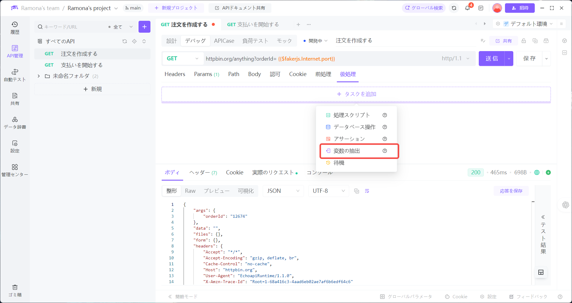 EchoAPIの強力な動的値とカスタム関数機能 EchoAPIスクリプト実行で環境変数を作成.png
