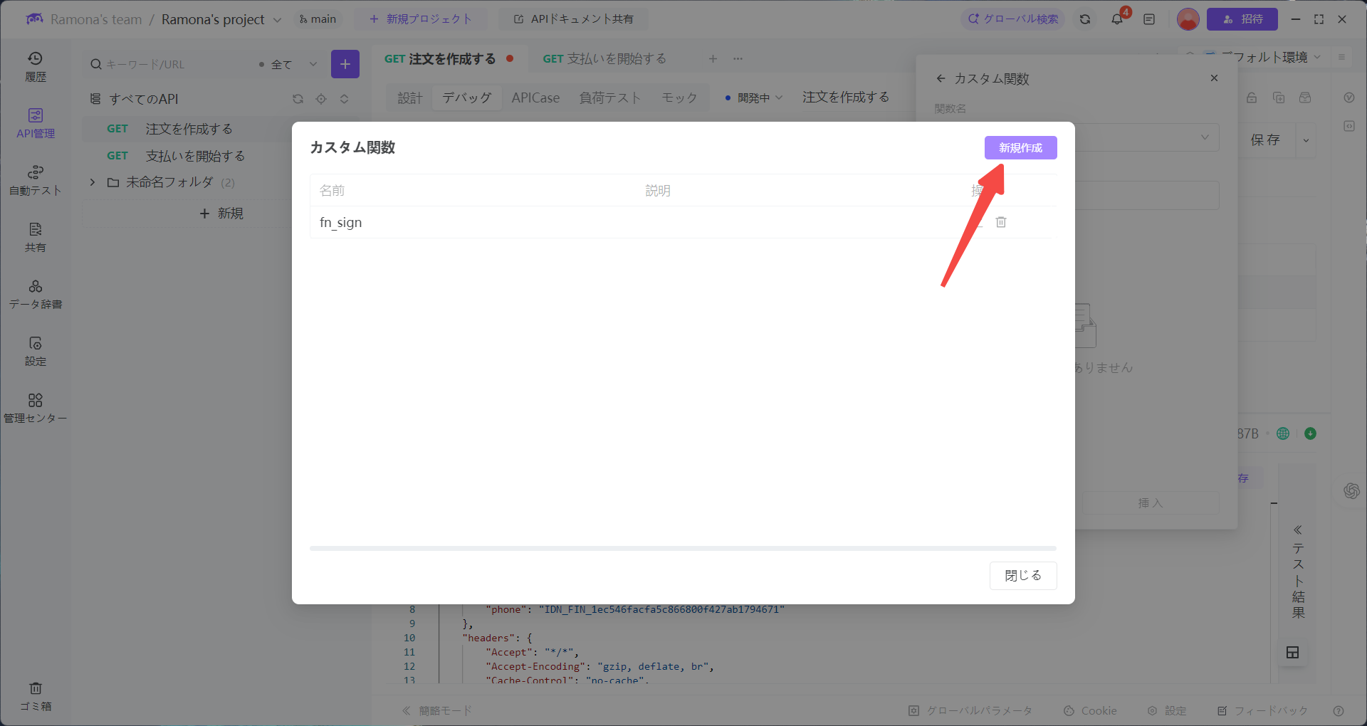 EchoAPIの強力な動的値とカスタム関数機能 新規作成をクリック.png