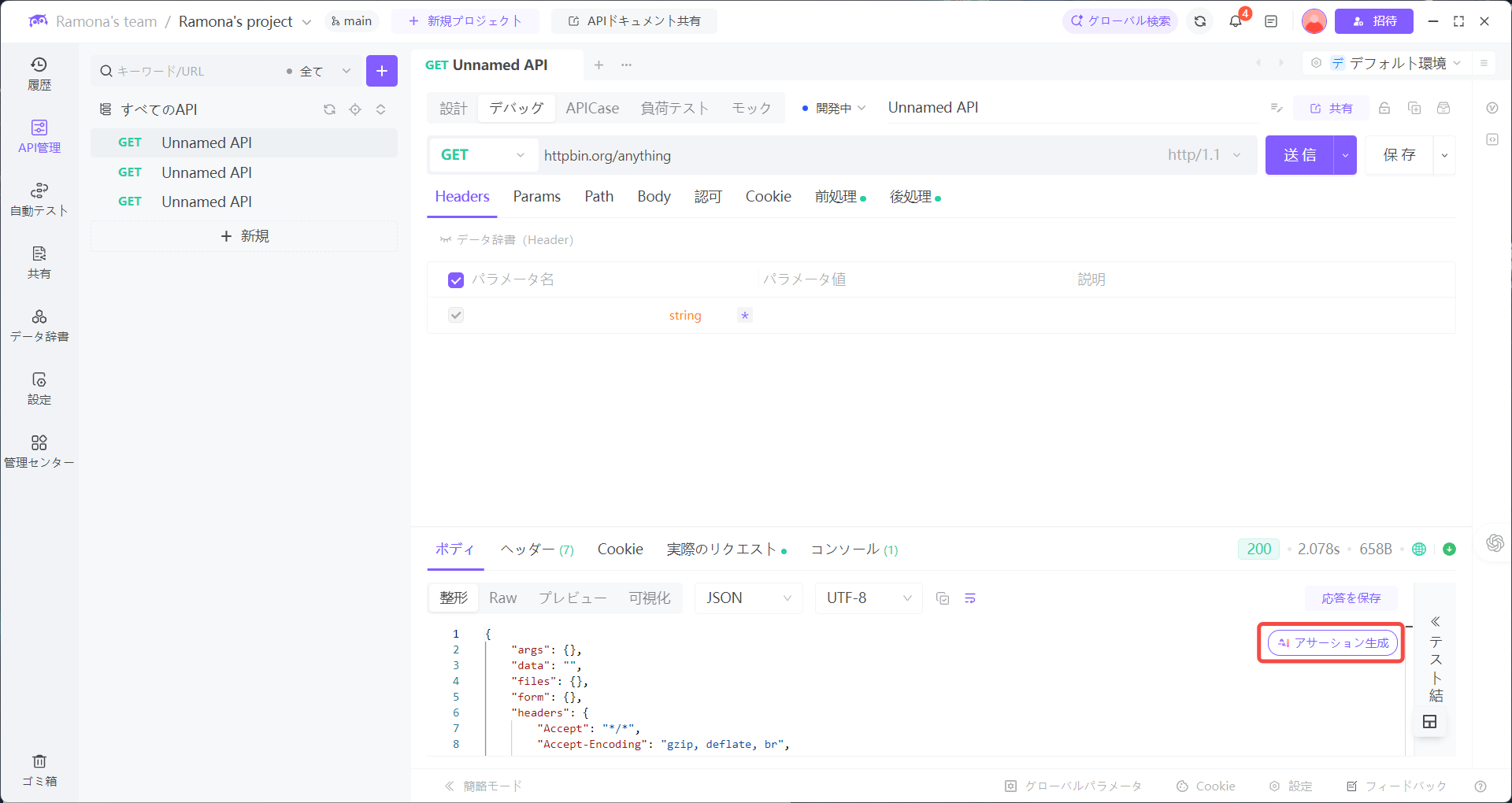 EchoAPI での AI 活用 API テスト:スクリプトとアサーションの完全ガイド.png AIアサーション生成.png