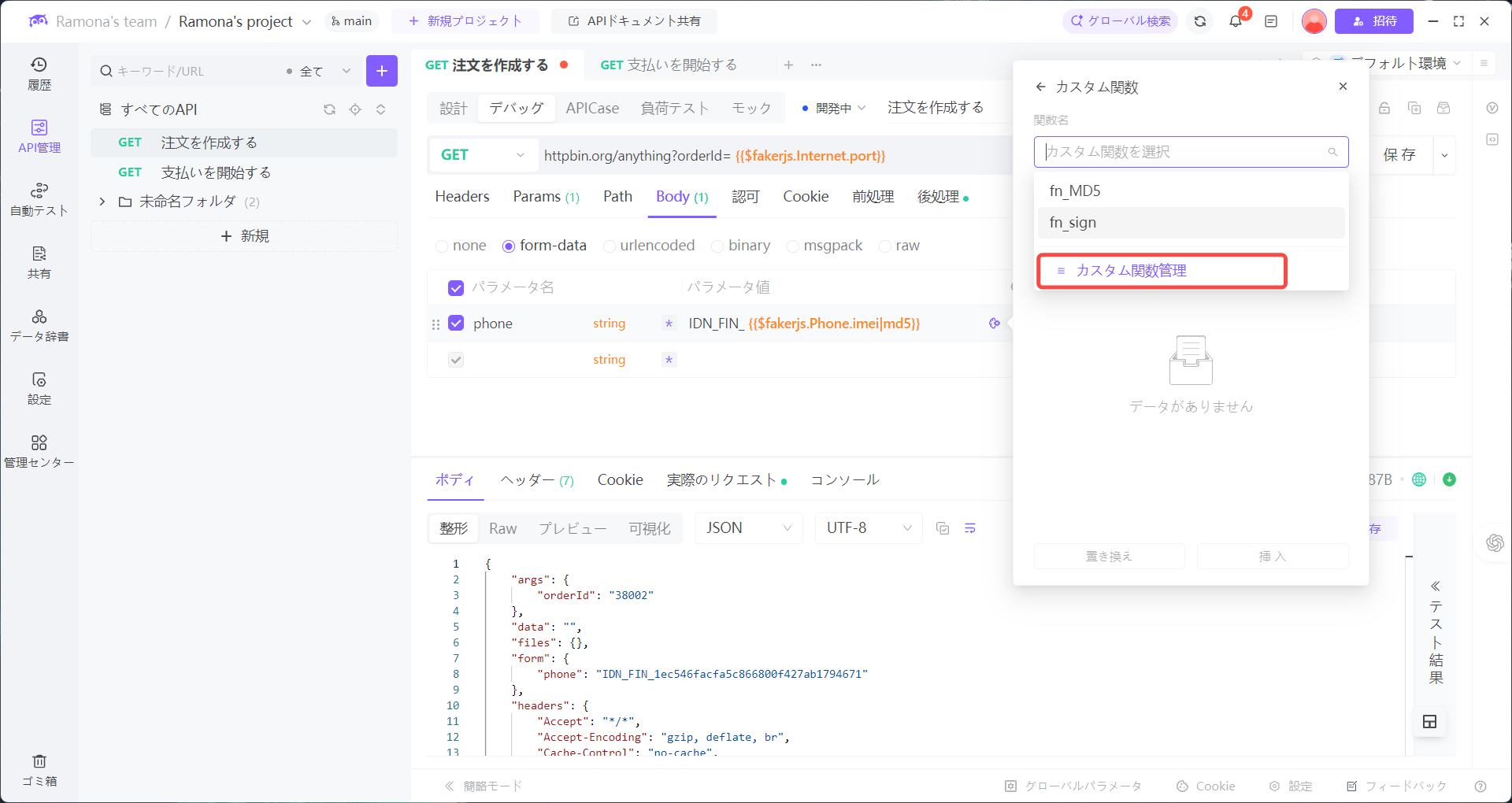 EchoAPIの強力な動的値とカスタム関数機能 カスタム関数管理を選択.png