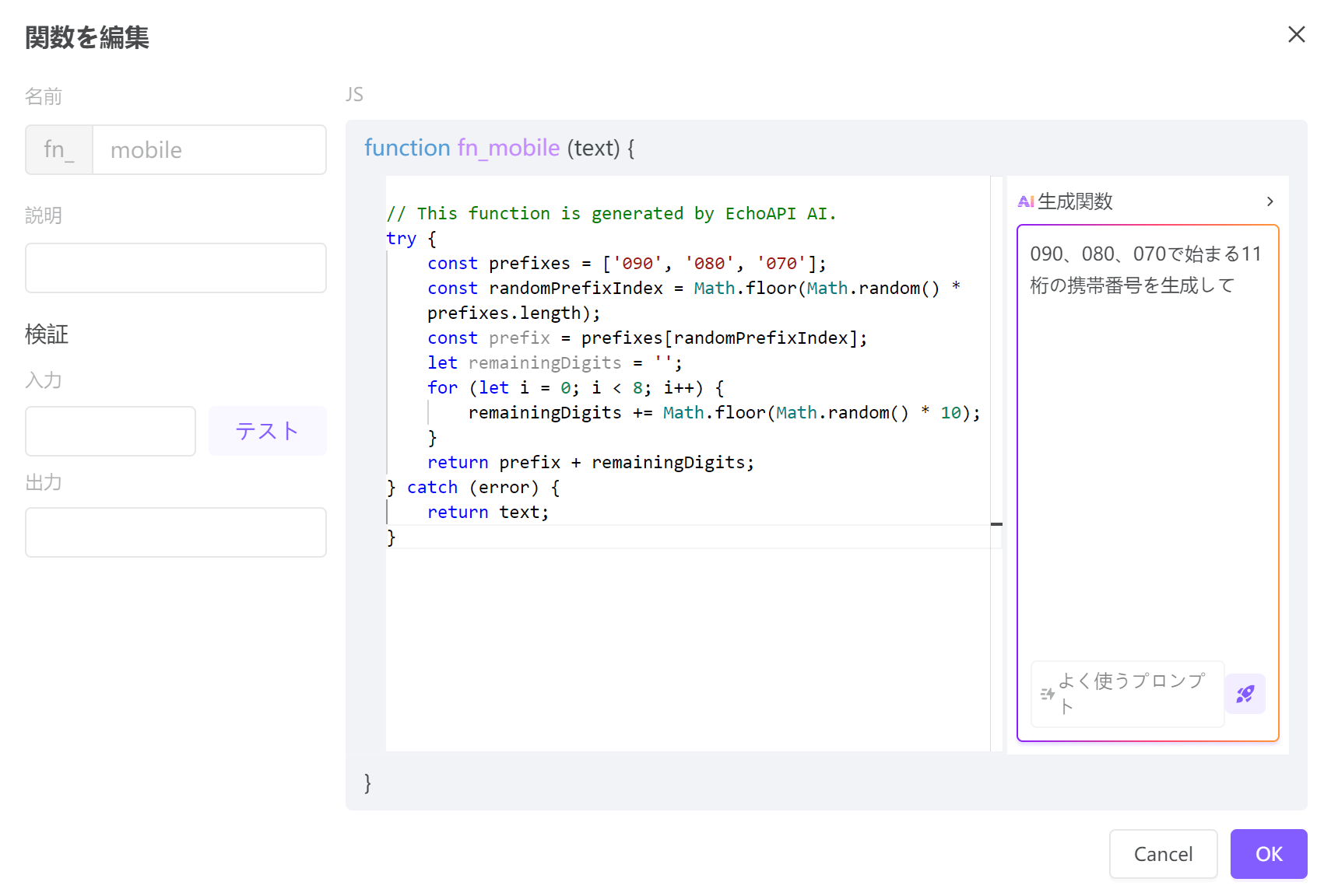AI時代のインターフェース自動化最適化実践:Postmanの限界をどう突破するか EchoAPI AI関数生成の実践価値