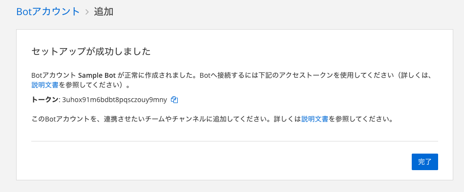 Mattermost Integrations Botアカウント Qiita Mattermost Integrations Botアカウント Qiita