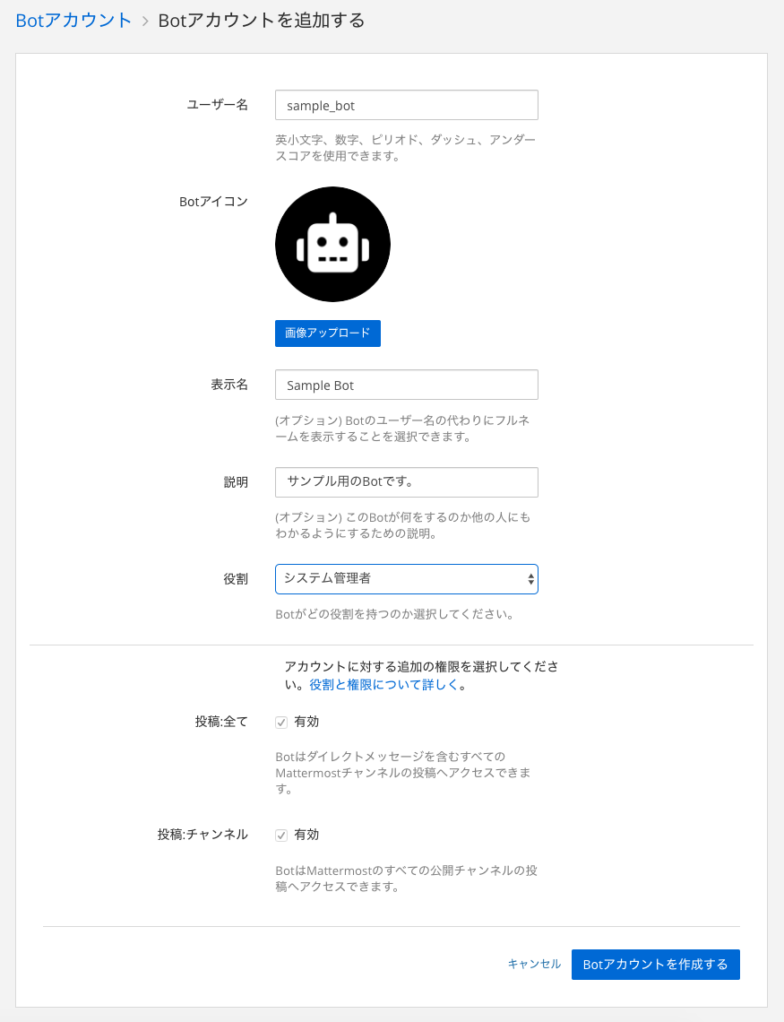 Mattermost Integrations Botアカウント Qiita Mattermost Integrations Botアカウント Qiita