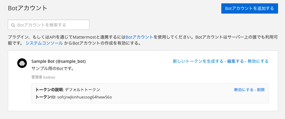 Mattermost Integrations Botアカウント Qiita Mattermost Integrations Botアカウント Qiita
