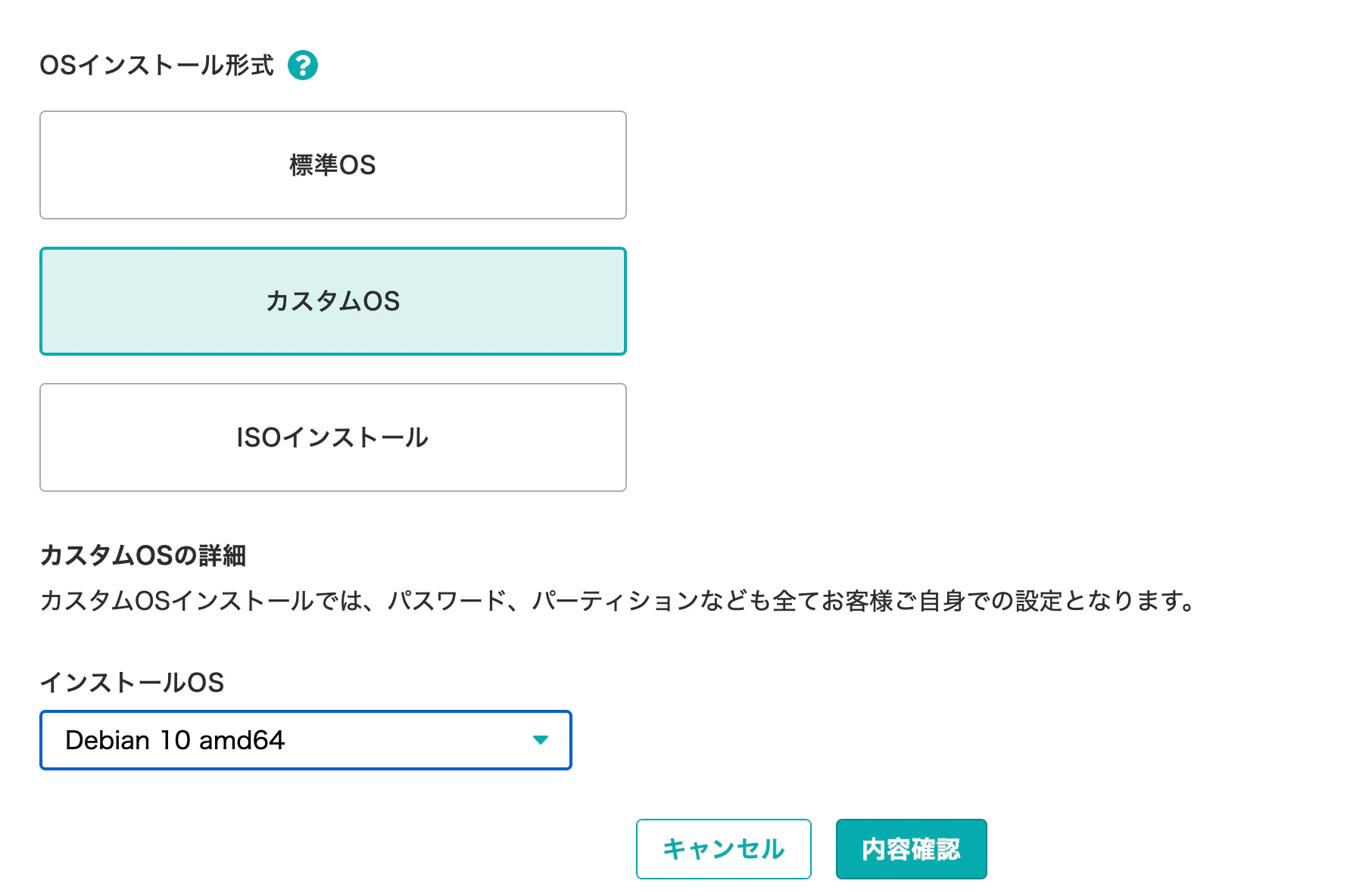 名称未設定_-OS再インストール-さくらのVPS-_コントロールパネル.png