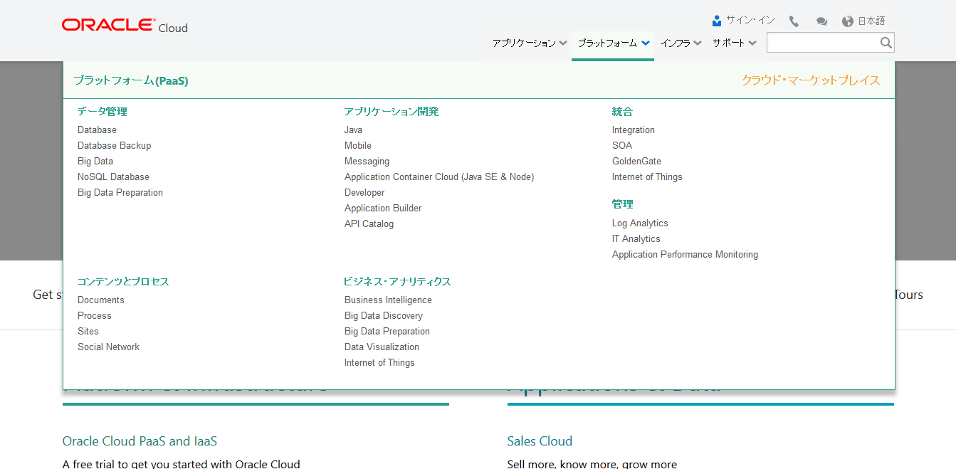 Oracle Cloud カテゴリ選択