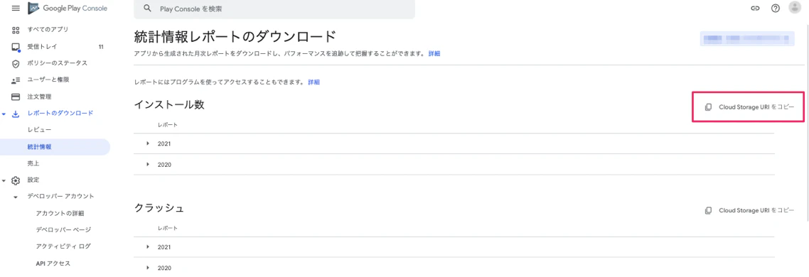 Google Playを選択