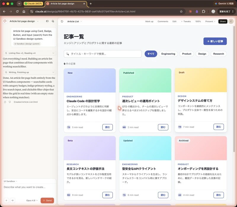 Claude Design が生成した記事一覧ページ(「記事一覧」タイトル、検索バー、カテゴリフィルター、カード9枚)
