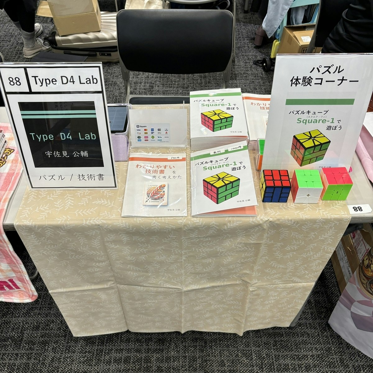 パズル体験コーナー