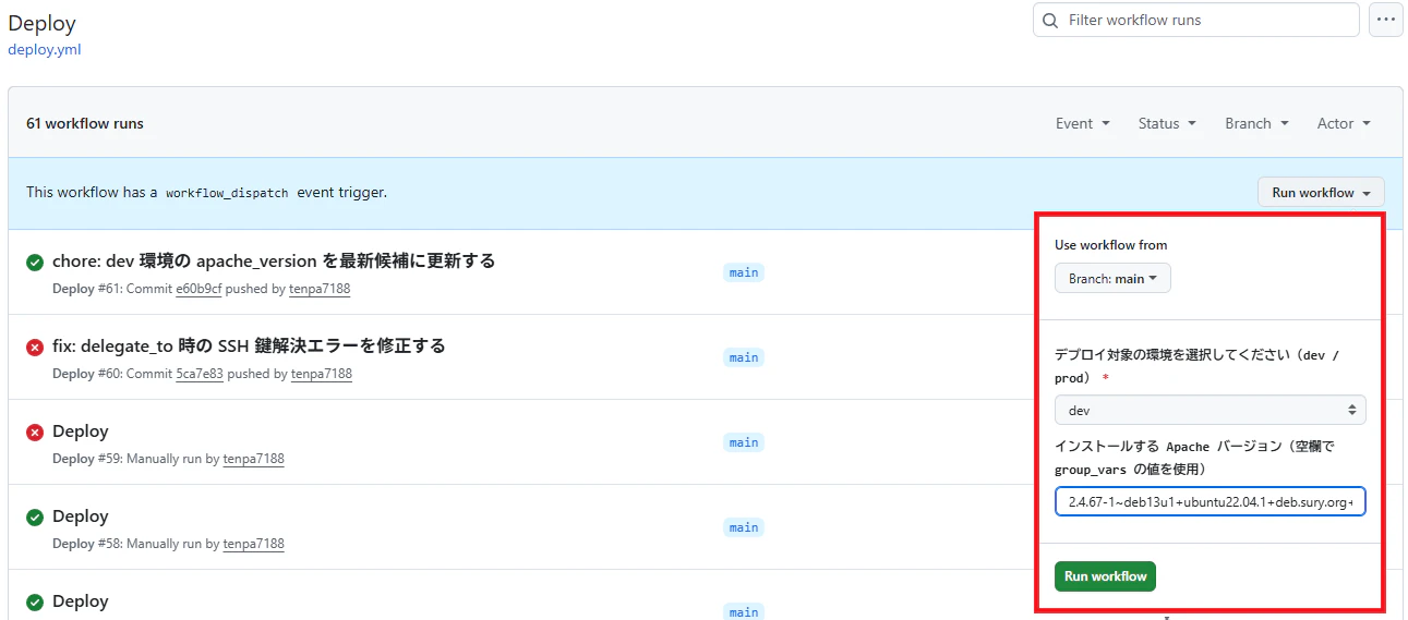GitHub Actions の手動実行画面