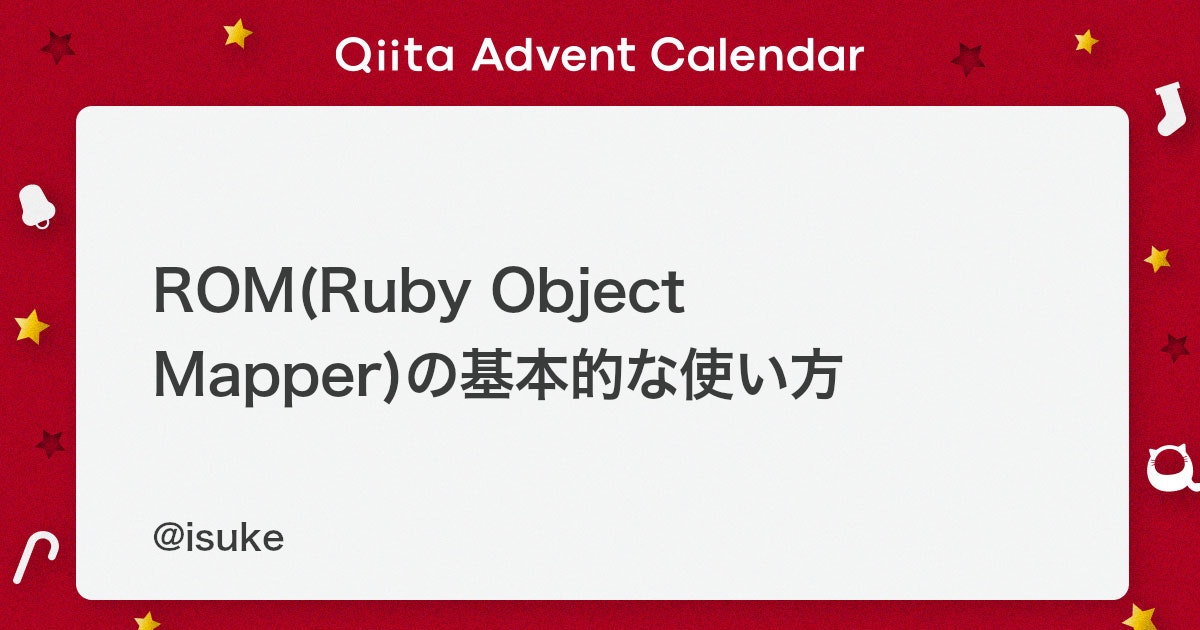 ROM(Ruby Object Mapper)の基本的な使い方 - Qiita