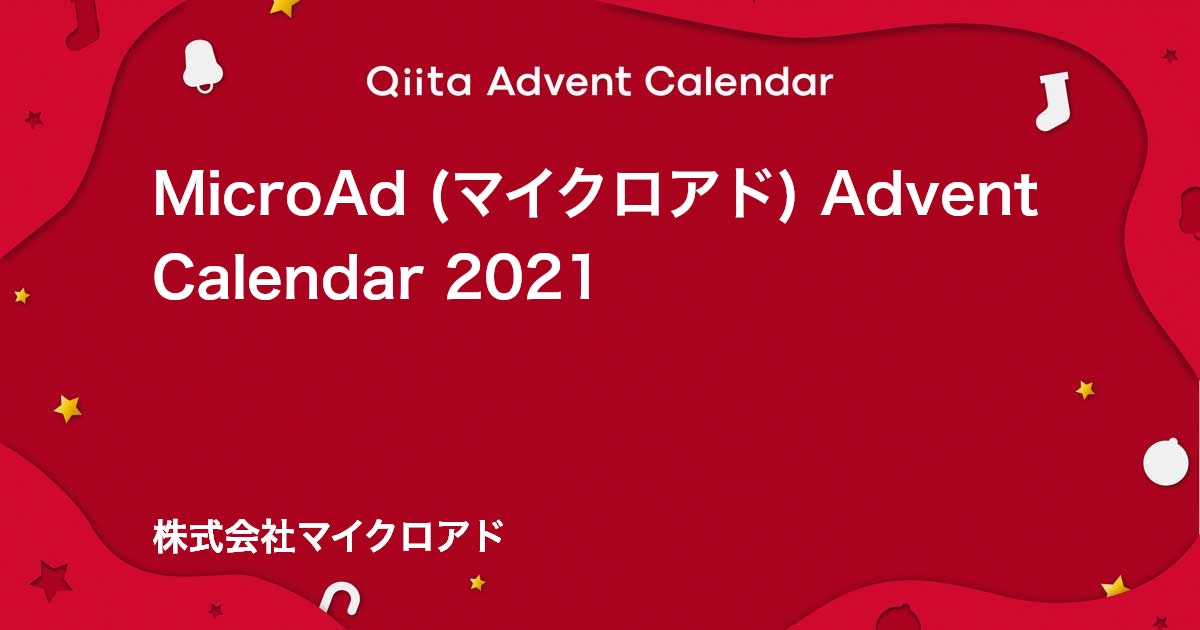 Calendar For Microad マイクロアド Advent Calendar 21 Qiita Calendar For Microad マイクロアド Advent Calendar 21 Qiita