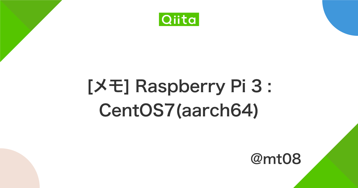 メモ Raspberry Pi 3 Centos7 rch64 Qiita