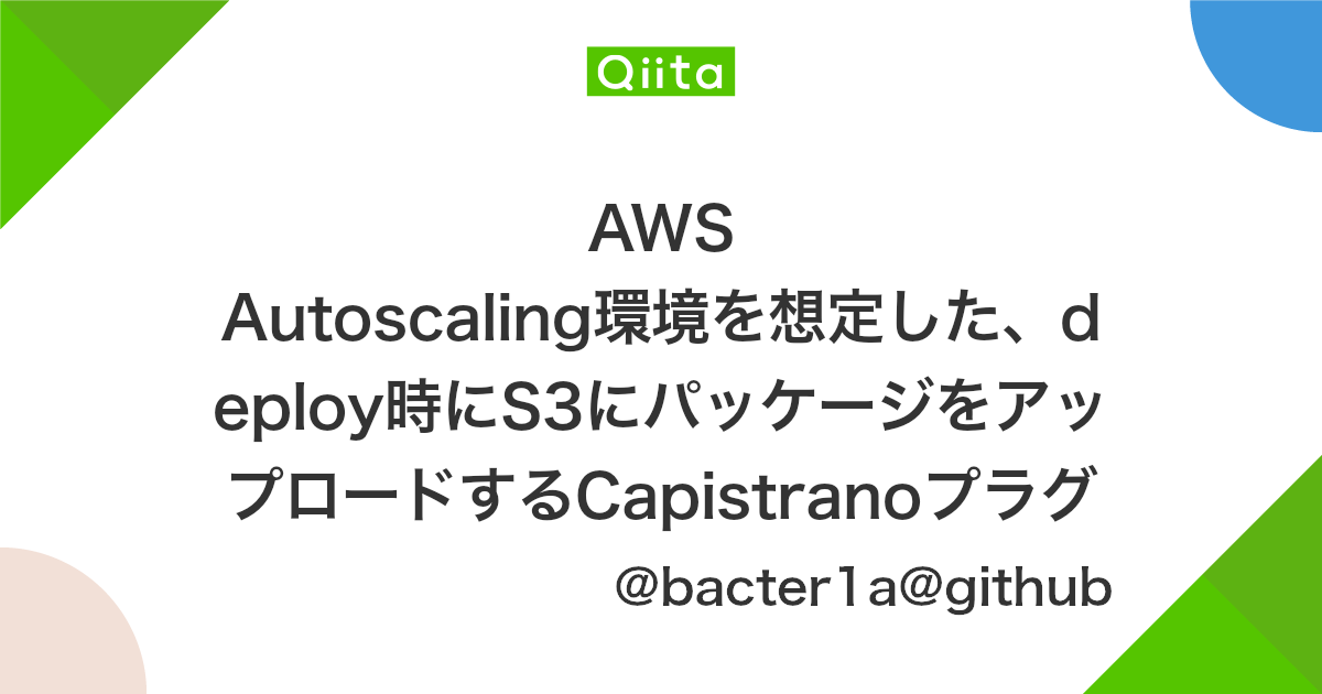 Aws Autoscaling環境を想定した Deploy時にs3にパッケージをアップロードするcapistranoプラグイン Iamロール対応 Qiita