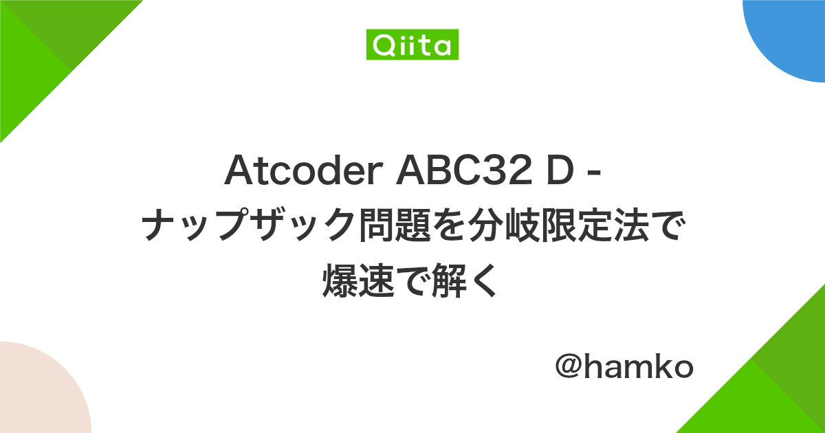 Atcoder Abc32 D ナップザック問題を分岐限定法で爆速で解く Qiita