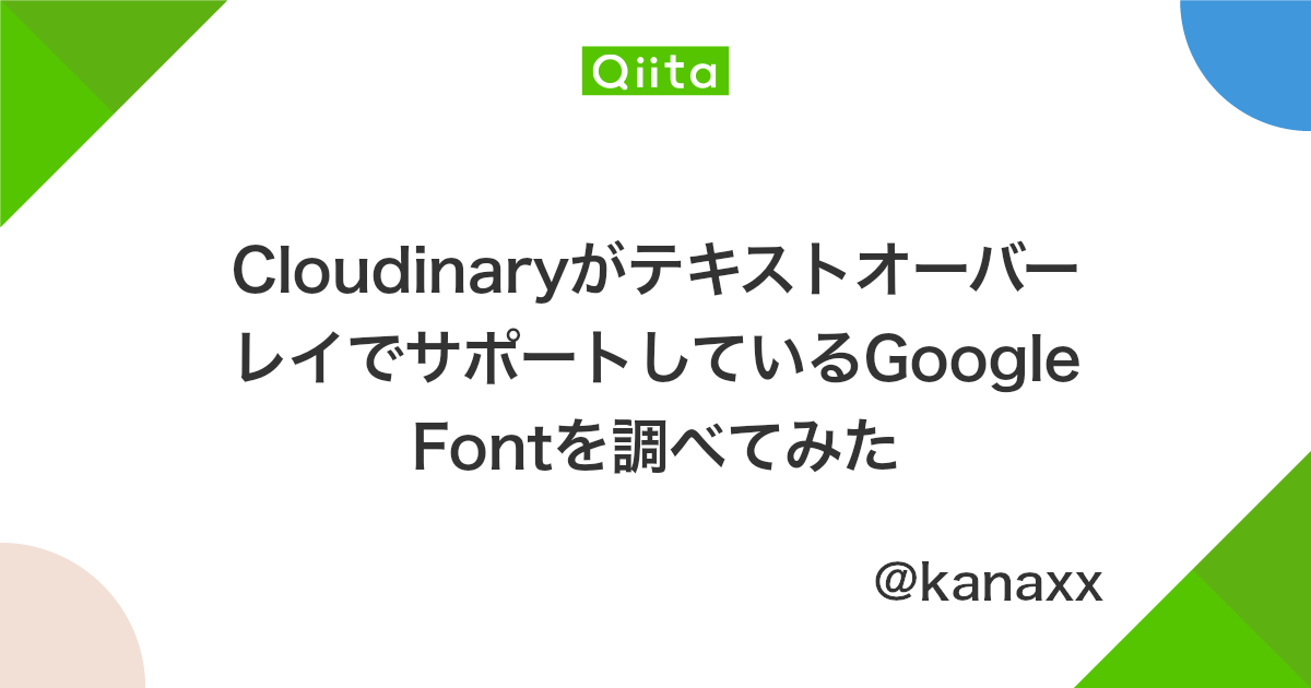 Cloudinaryがテキストオーバーレイでサポートしているgoogle Fontを調べてみた Qiita