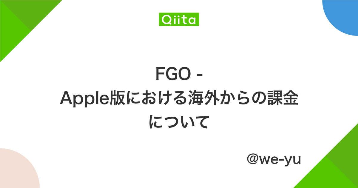 Fgo Apple版における海外からの課金について Qiita