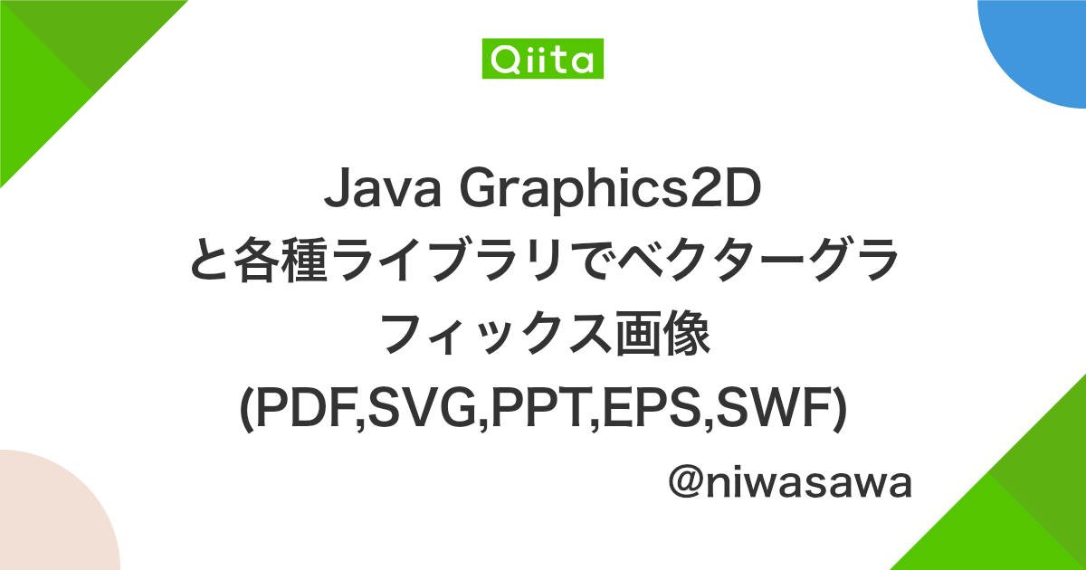 Java Graphics2d と各種ライブラリでベクターグラフィックス画像 Pdf Svg Ppt Eps Swf を出力する Qiita