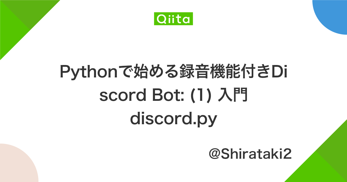 Pythonで始める録音機能付きdiscord Bot 1 入門 Discord Py Qiita
