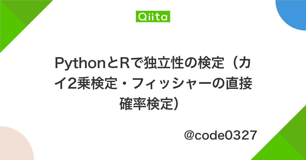 Pythonとrで独立性の検定 カイ2乗検定 フィッシャーの直接確率検定 Qiita