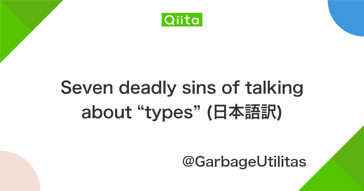 Seven Deadly Sins Of Talking About Types 日本語訳 Qiita