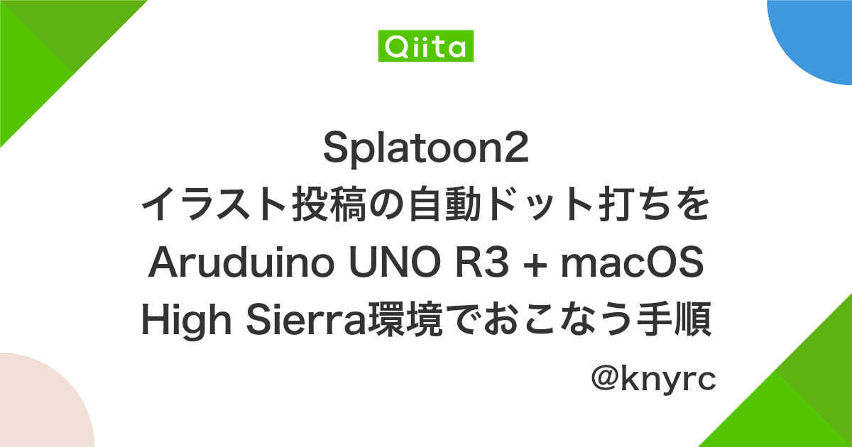 Splatoon2 イラスト投稿の自動ドット打ちをaruduino Uno R3 Macos High Sierra環境でおこなう手順 Qiita