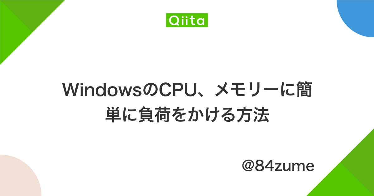 Windowsのcpu メモリーに簡単に負荷をかける方法 Qiita