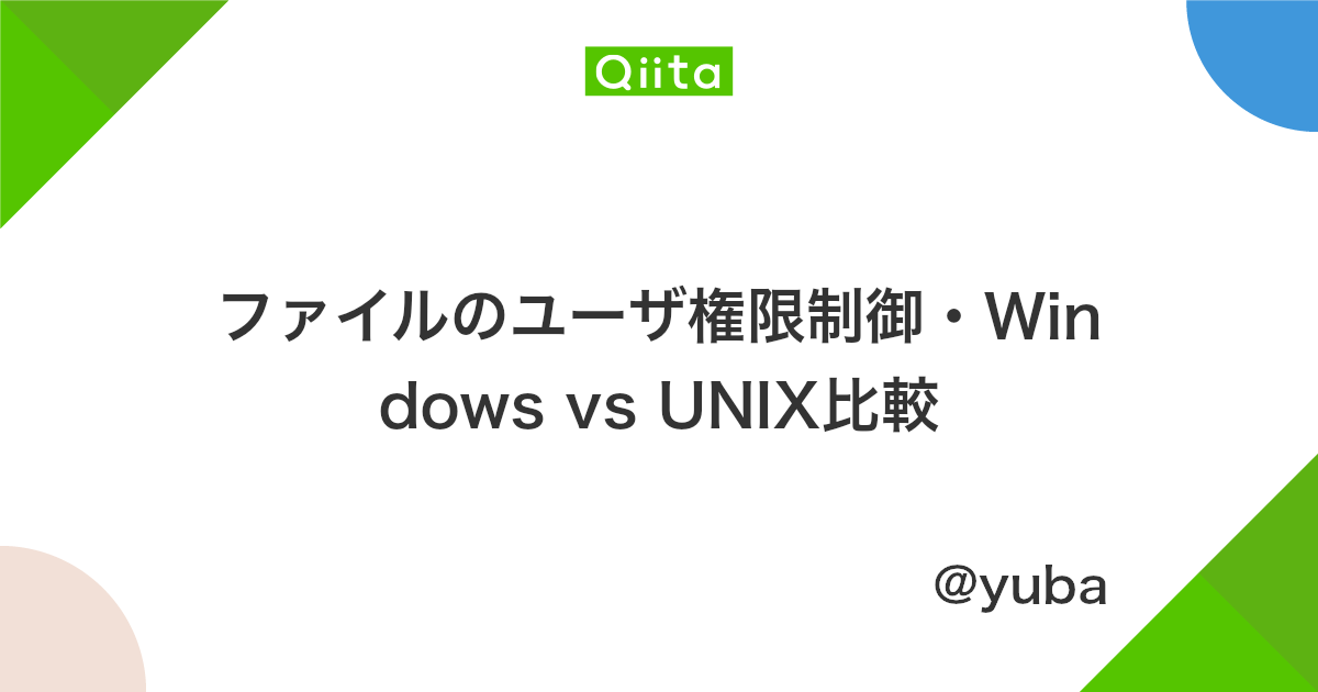 ファイルのユーザ権限制御 Windows Vs Unix比較 Qiita