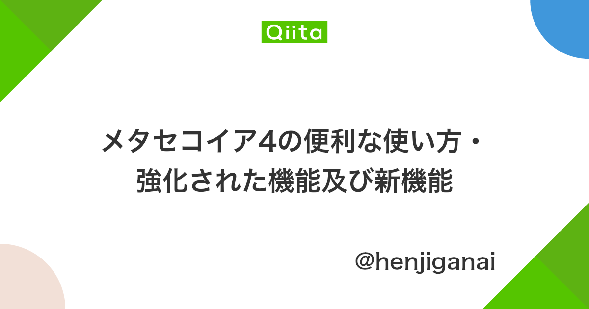 メタセコイア4の便利な使い方 強化された機能及び新機能 Qiita メタセコイア4の便利な使い方 強化された機能及び新機能 Qiita