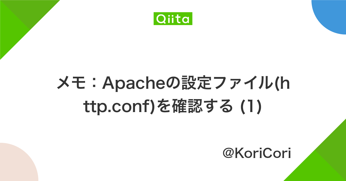 メモ Apacheの設定ファイル Http Conf を確認する 1 Qiita