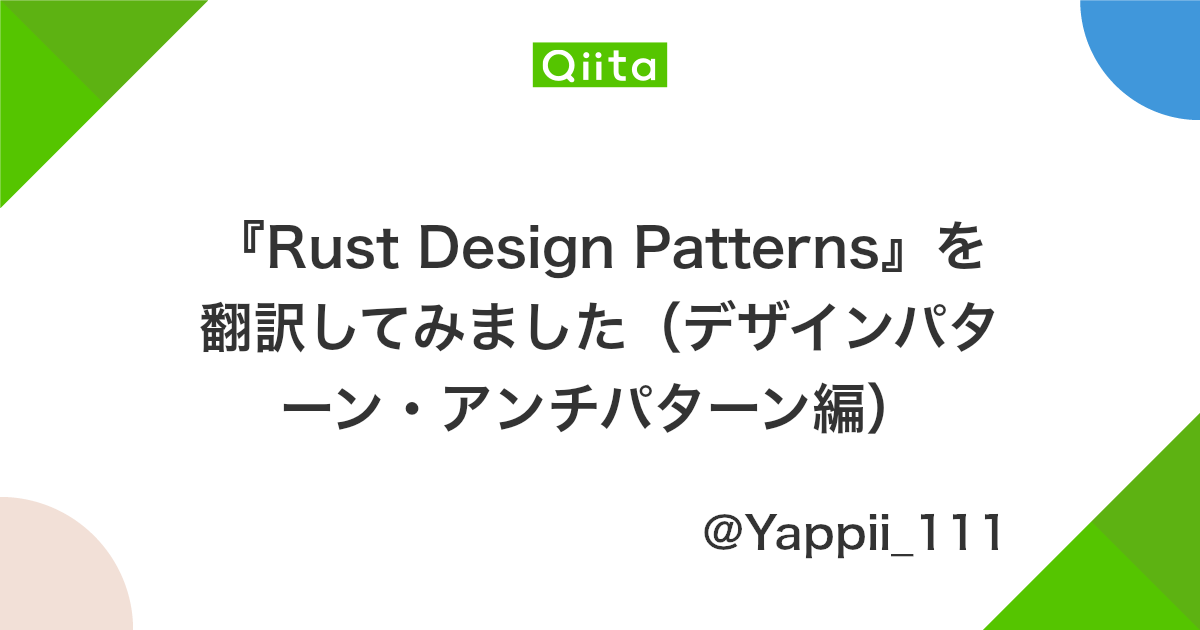 Rust Design Patterns を翻訳してみました デザインパターン アンチパターン編 Qiita Rust Design Patterns を翻訳してみました デザインパターン アンチパターン編 Qiita