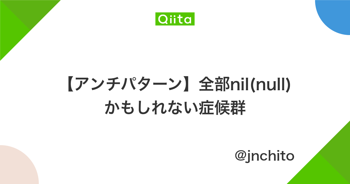 Rubyの真偽判定メソッド Nil Empty Blank Present を検証してみた結果 興味深いことがわかった Qiita