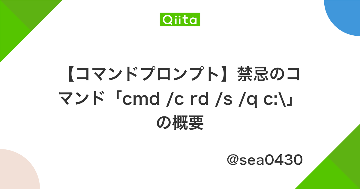コマンドプロンプト 禁忌のコマンド Cmd C Rd S Q C の概要 Qiita