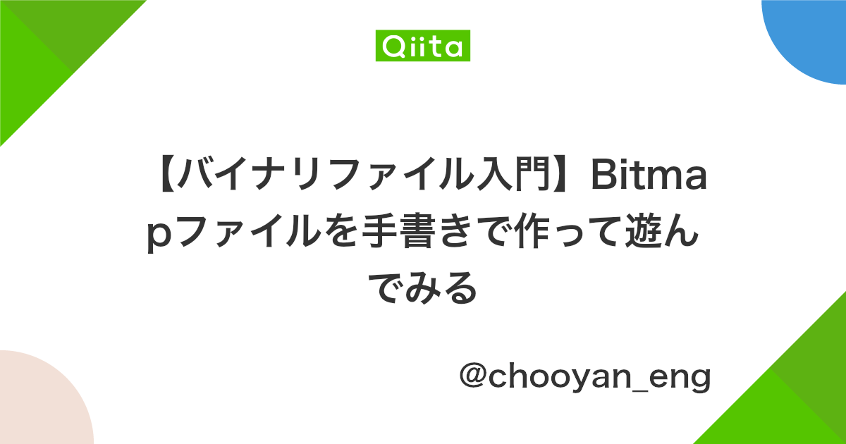 バイナリファイル入門 Bitmapファイルを手書きで作って遊んでみる Qiita