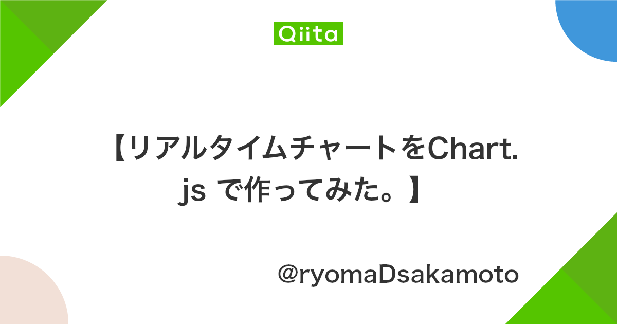 リアルタイムチャートをchart Js で作ってみた Qiita