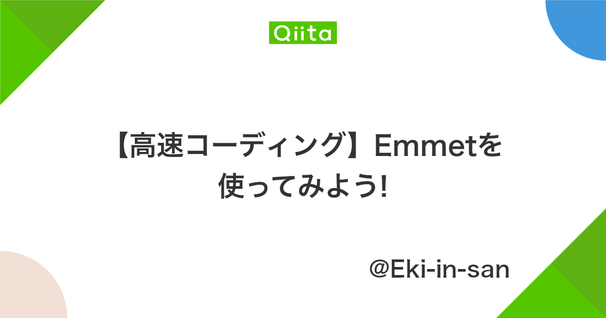 高速コーディング Emmetを使ってみよう Qiita