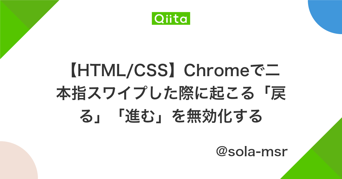 パソコンのchromeでも指で戻る進む しあわせなitせいかつ