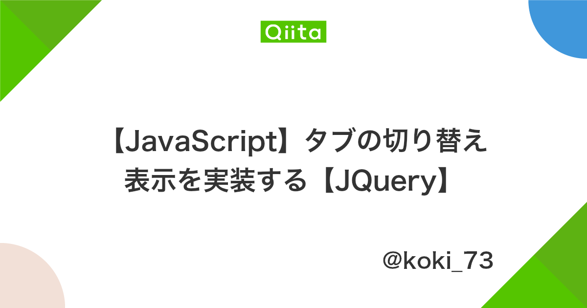 Javascript タブの切り替え表示を実装する Jquery Qiita