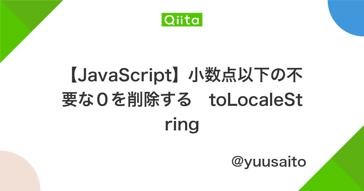 Javascript 小数点以下の不要な0を削除する Tolocalestring Qiita