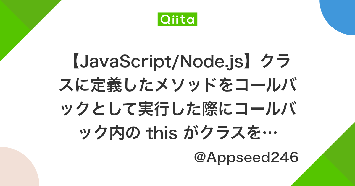 Javascript Node Js クラスに定義したメソッドをコールバックとして実行した際にコールバック内の This がクラスを参照しない件 Qiita