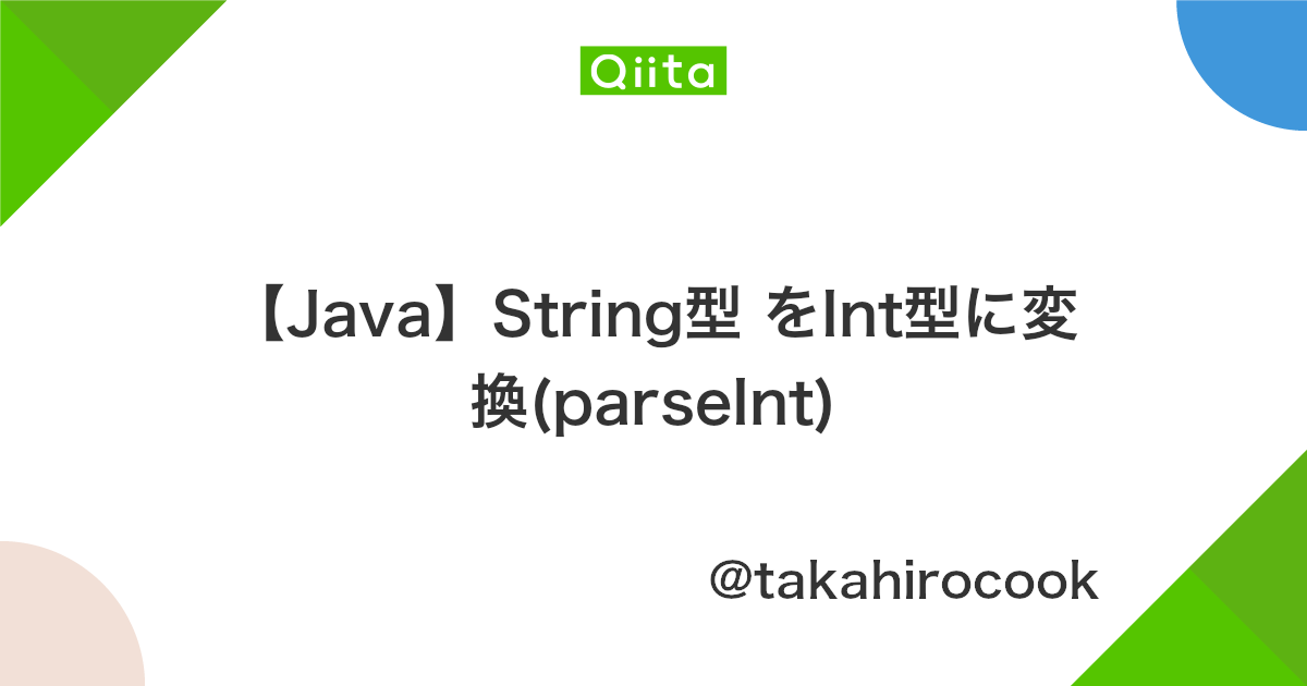 Java String型 をint型に変換 Parseint Qiita