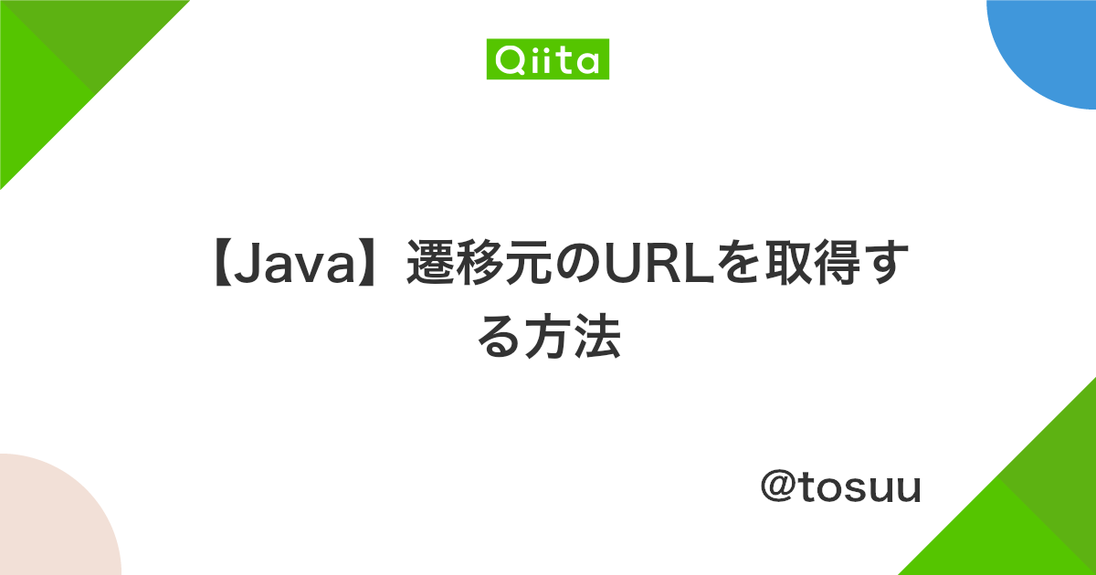Java 遷移元のurlを取得する方法 Qiita
