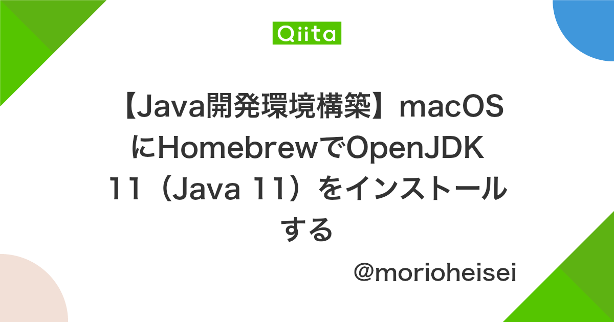 Java開発環境構築 Macosにhomebrewでopenjdk 11 Java 11 をインストールする Qiita